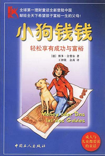 《小狗钱钱》